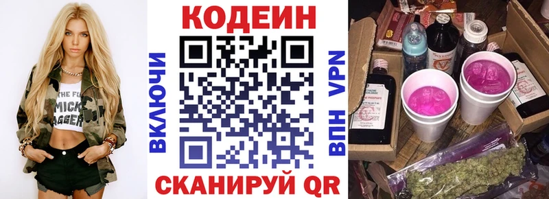 закладки  omg ТОР  Кодеиновый сироп Lean напиток Lean (лин)  Борзя 
